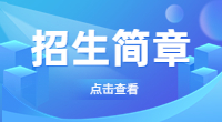 无锡商业职业技术学院2023对口单招招生计划