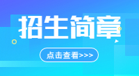 2023年苏州市职业大学中职职教高考招生计划