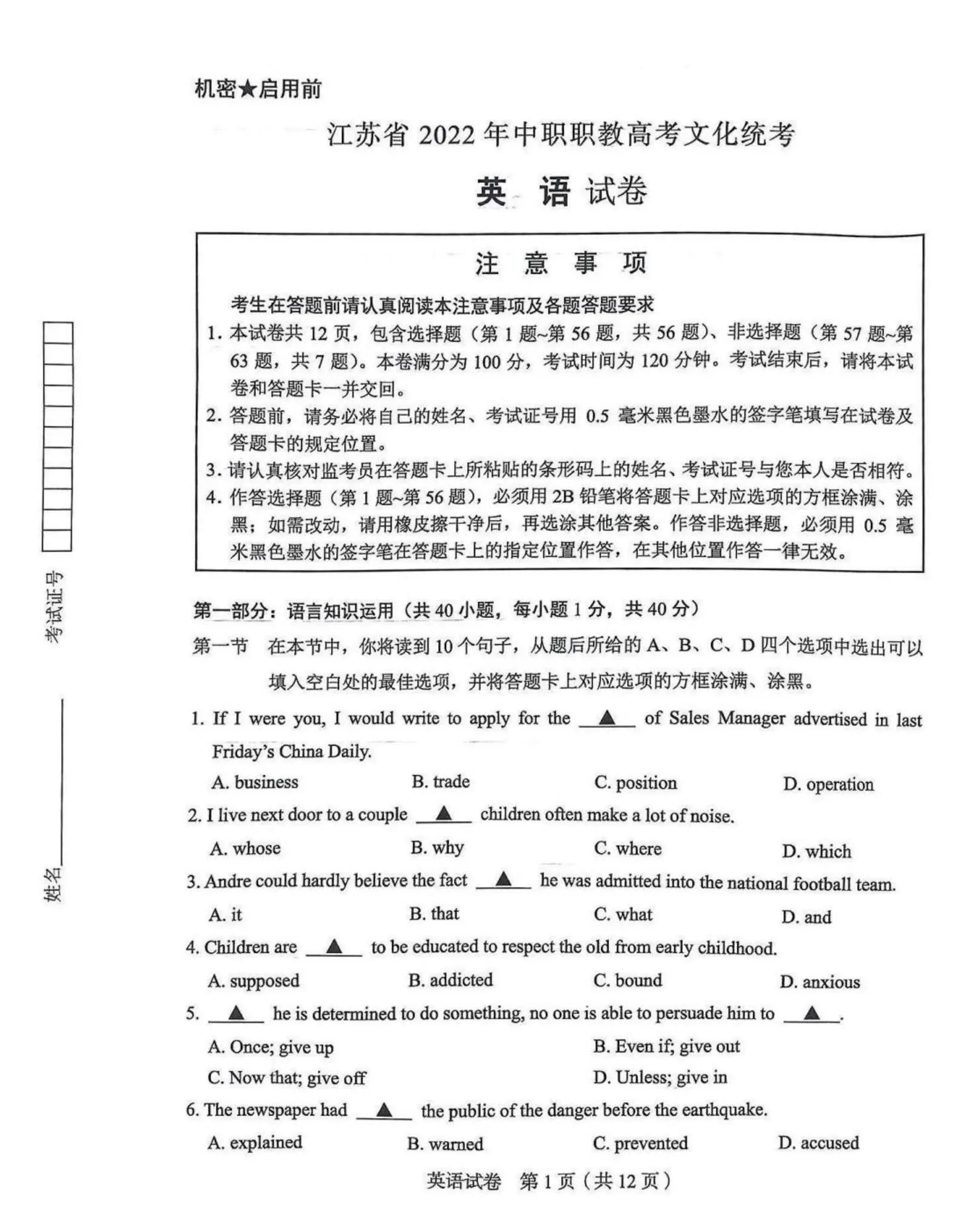 江苏省2022年中职职教高考文化统考英语试卷