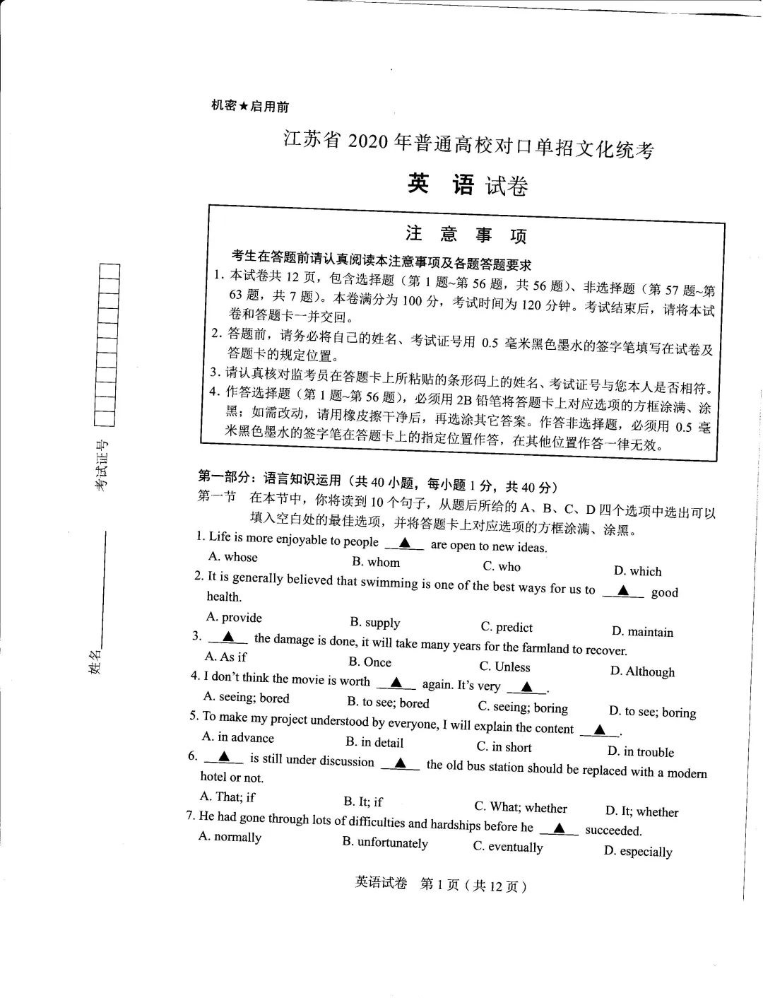 江苏省2020年普通高校对口单招文化统考英语试卷