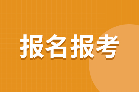 江苏职教高考报名指南：一站式解决所有问题