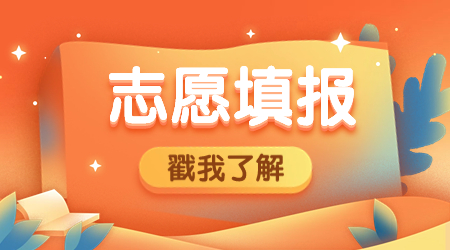 江苏职教高考志愿填报需要注意的九个事项