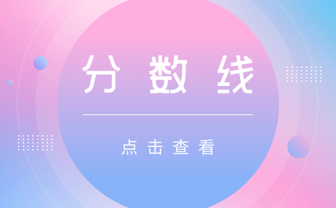 江苏职教高考学校分数线解析