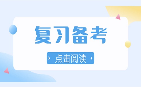 如何高效复习江苏职教高考?详细解析复习方法和技巧!