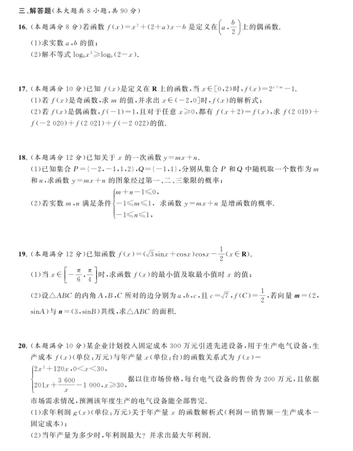 江苏职教高考数学模拟试卷资料