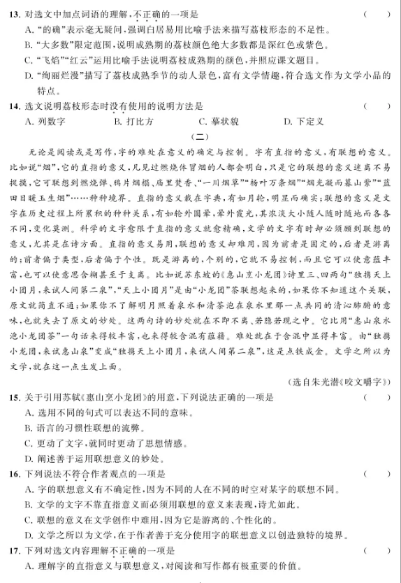 江苏职教高考语文模拟试卷