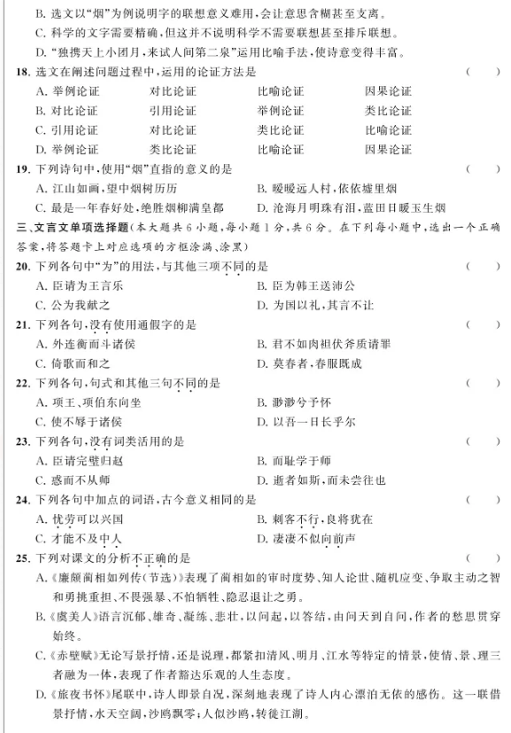 江苏职教高考语文模拟试卷