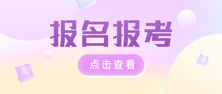 2024年江苏职教高考报名的相关表单