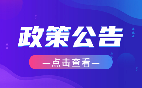 江苏职教高考政策公告