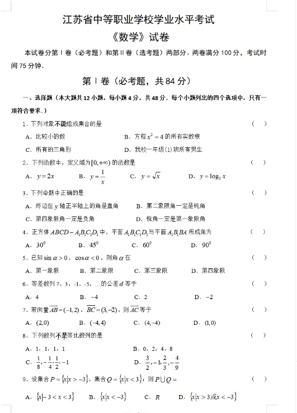 江苏职教高考数学真题