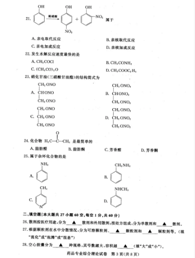 江苏职教高考药品专业综合理论