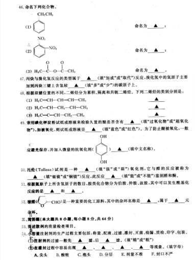 江苏职教高考药品专业综合理论