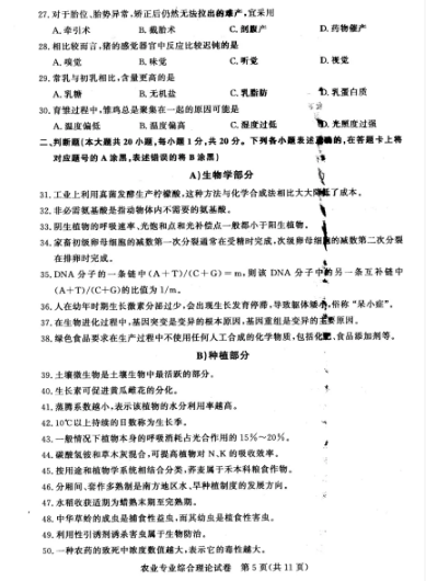 江苏职教高考农业专业综合理论