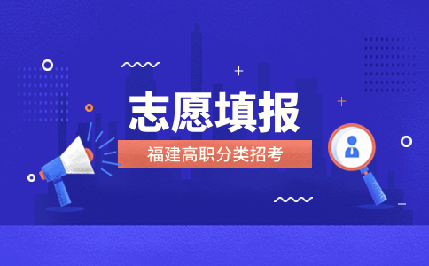 江苏职教高考志愿填报