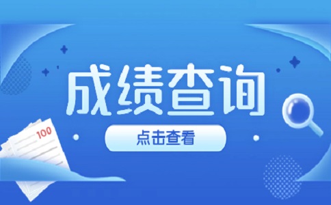 江苏职教高考中职学测什么时候可以查询成绩