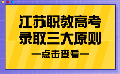 江苏职教高考