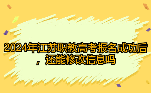 2024年江苏职教高考