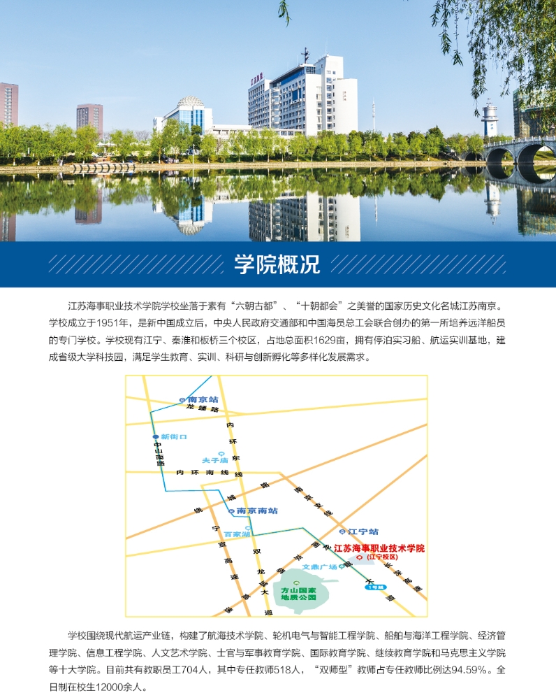 江苏海事职业技术学院2021年对口单招