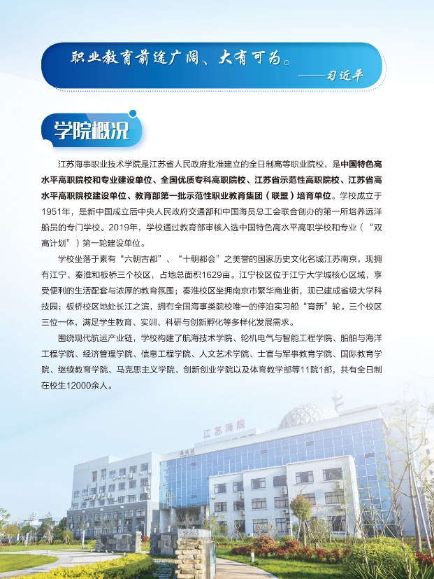2023年江苏海事职业技术学院中职职教高考