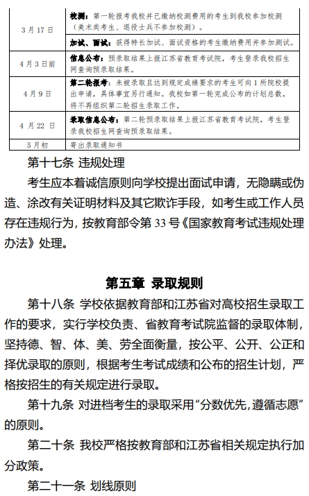 常州信息职业技术学院2024年提前招生录取