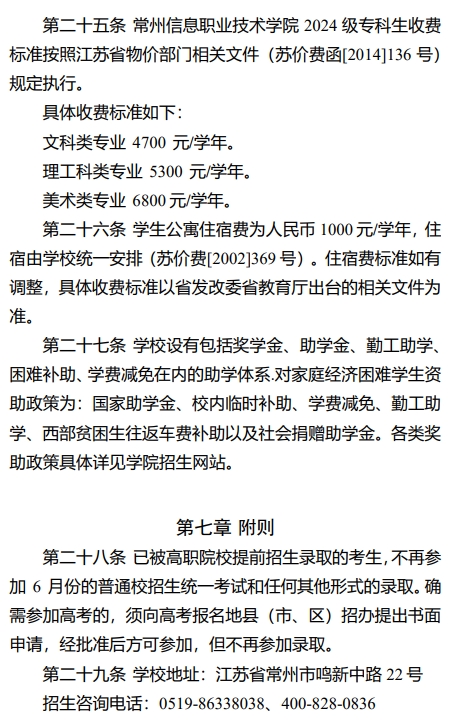 常州信息职业技术学院2024年提前招生收费