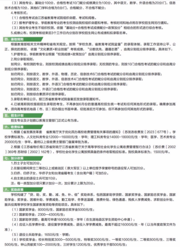 2024年钟山职业技术学院提前招生录取