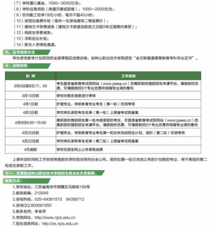 2024年钟山职业技术学院提前招生日程