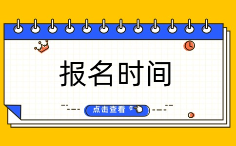 南通对口单招报名