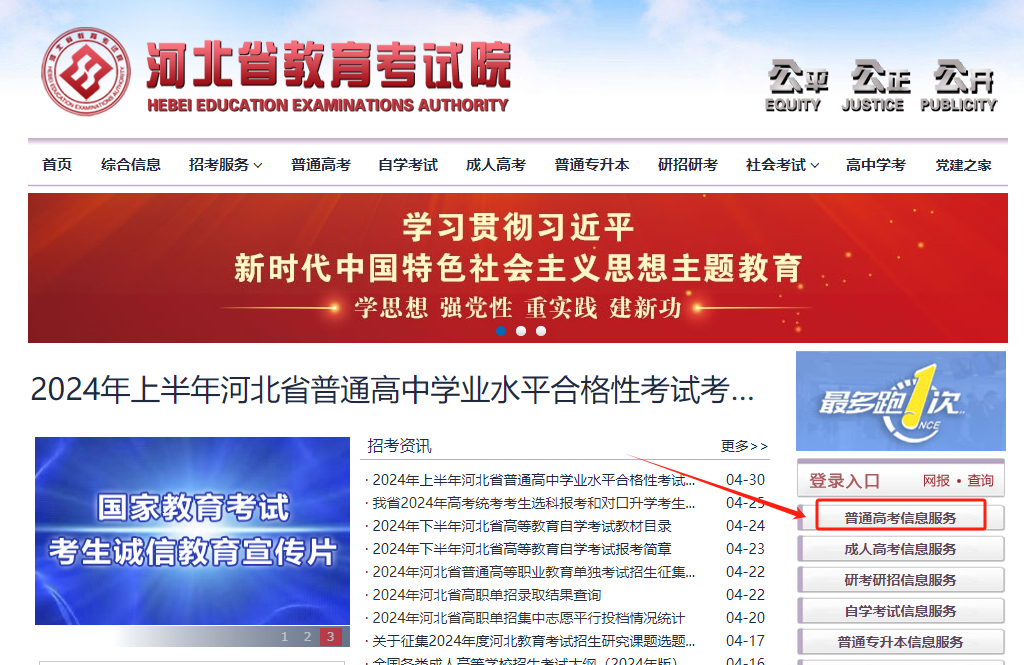 2025年河北高职单招成绩查询流程图解