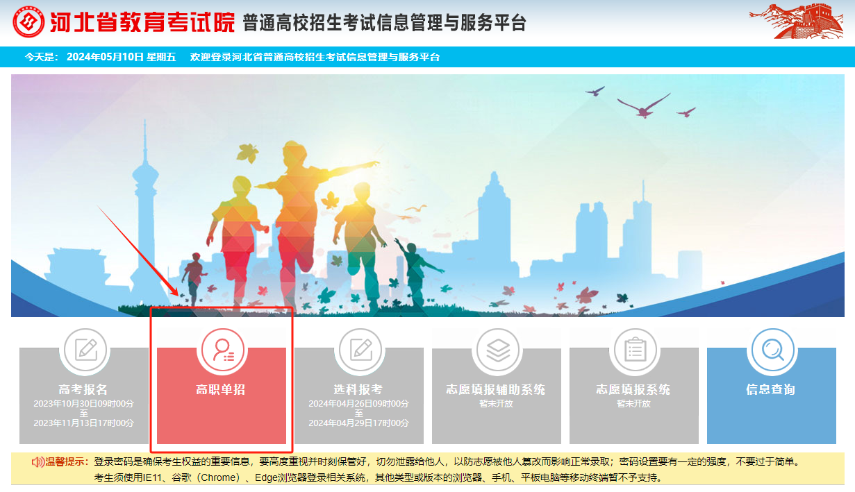 2025年河北高职单招成绩查询流程图解