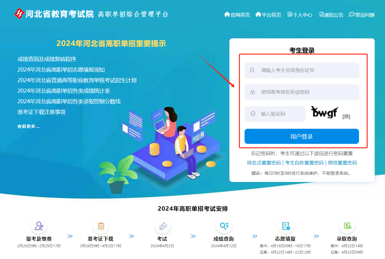 2025年河北高职单招成绩查询流程图解